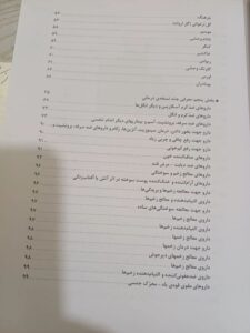 کتاب شیوه استفاده از گیاهان دارویی درمنزل