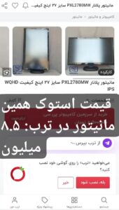 مانیتور Planar 27 inch کیفیت2k پنلips – بسیار تمیز