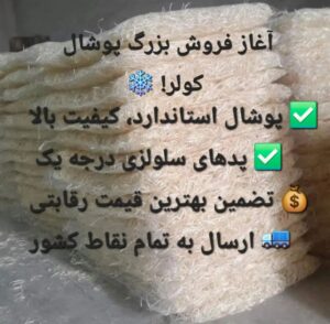 کارخانه پوشال کولر ابی و پد سلولوزی